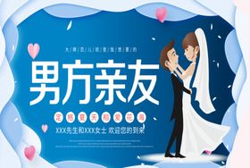 婚庆亲友