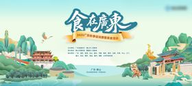 广东美食节宣传活动主视觉