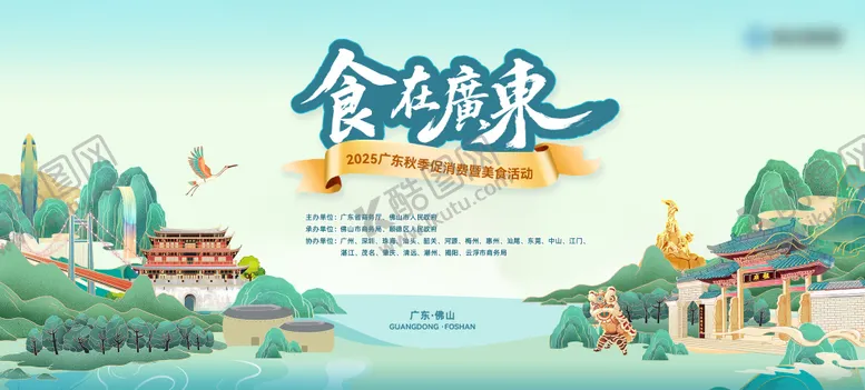 编号：12458705222222584565【酷图网】源文件下载-广东美食节宣传活动主视觉