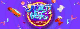 六一儿童节banner