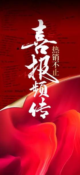 喜报海报