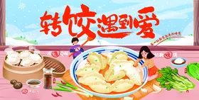 冬至吃饺子