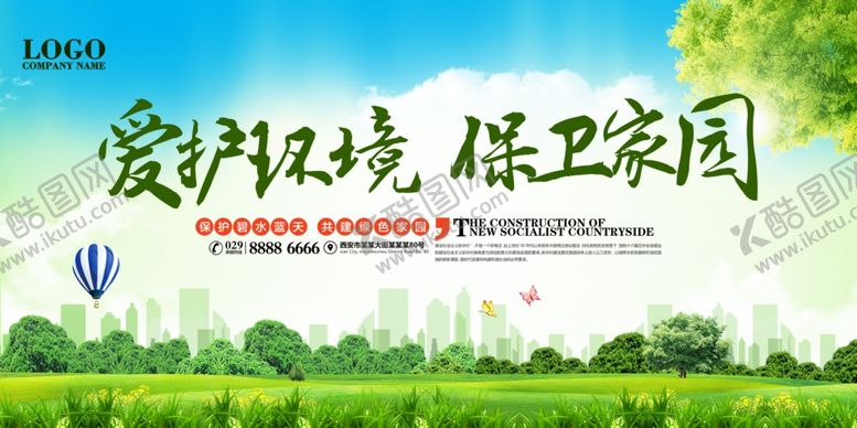 编号：14931305151218323122【酷图网】源文件下载-环保