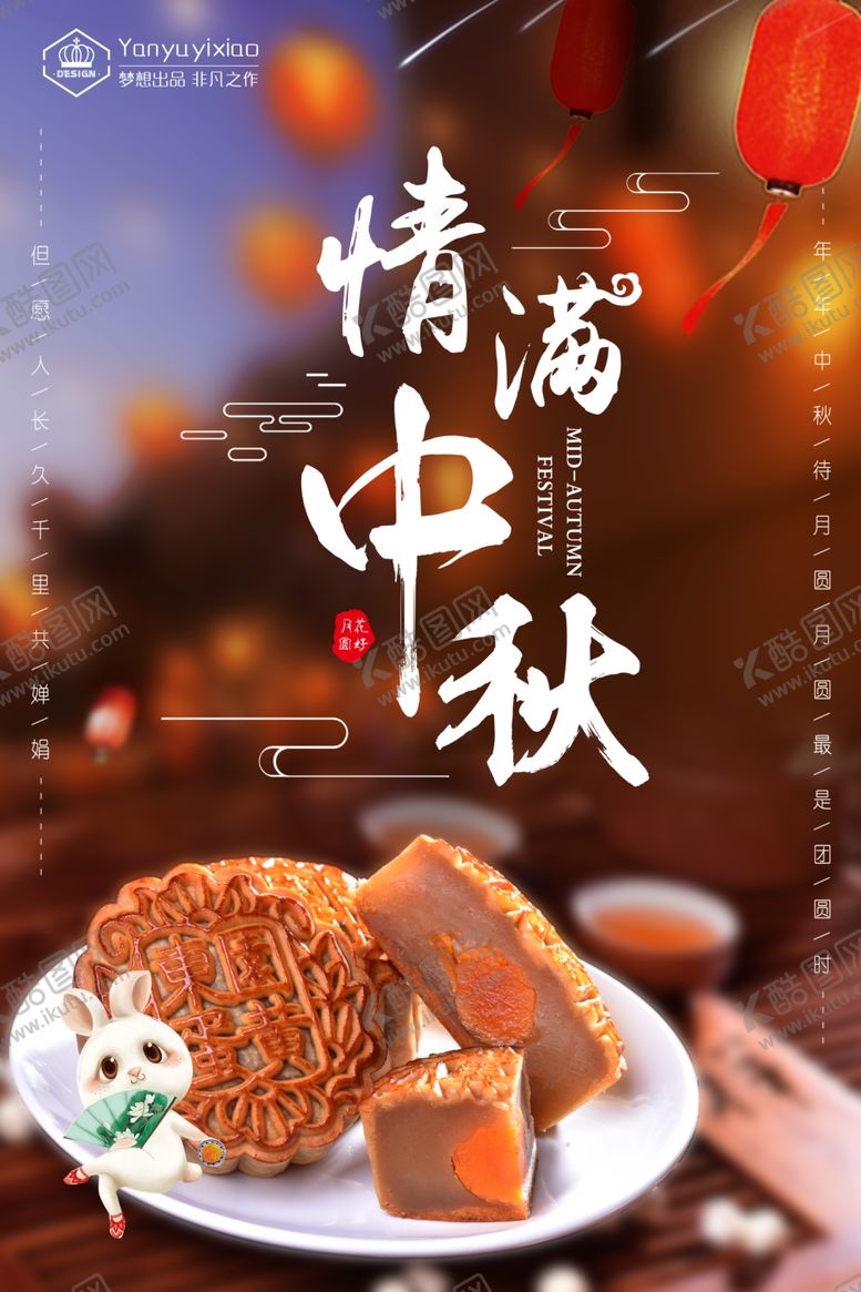 编号：78852809220246546852【酷图网】源文件下载-中秋海报