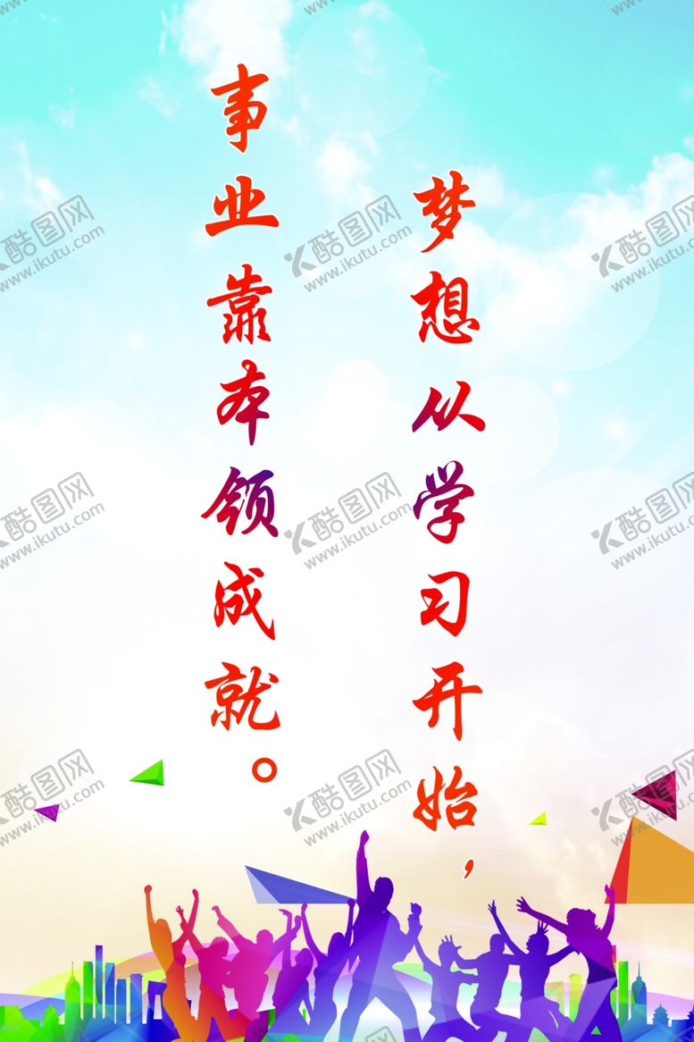 编号：72828402200830068483【酷图网】源文件下载-校园标语人生格言班级励志