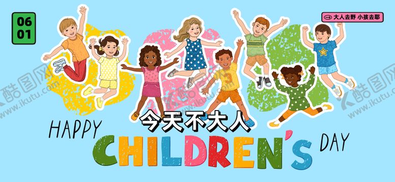 编号：30294706151615526210【酷图网】源文件下载-儿童节活动展板