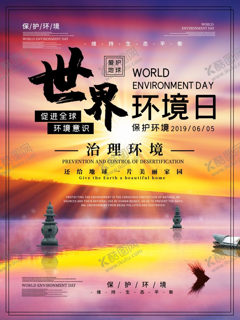 编号：84171507021330399080【酷图网】源文件下载-世界环境日