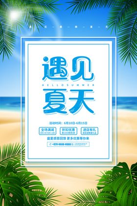 夏季促销
