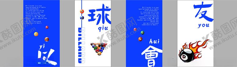 编号：69341410270458007089【酷图网】源文件下载-台球桌球网球公开赛宣传物料