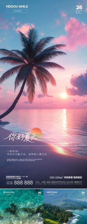早安风景系列海报