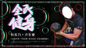 全民健身