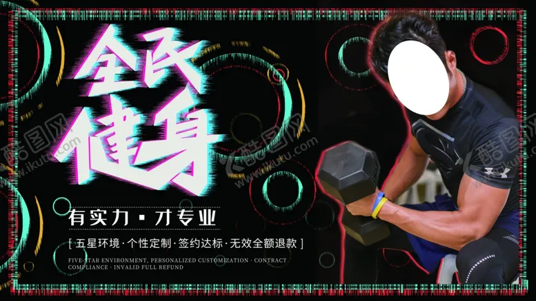 编号：26874106281236581880【酷图网】源文件下载-全民健身