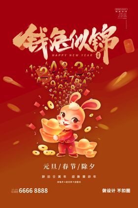 新春海报节素材兔年迎背景素材