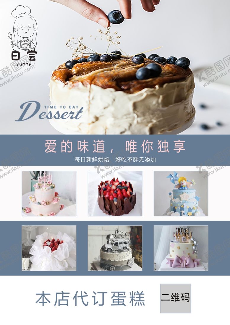 编号：41852209290956179461【酷图网】源文件下载-蛋糕海报