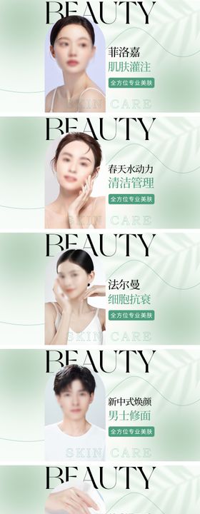 美容美肤皮肤管理轮播图团购图