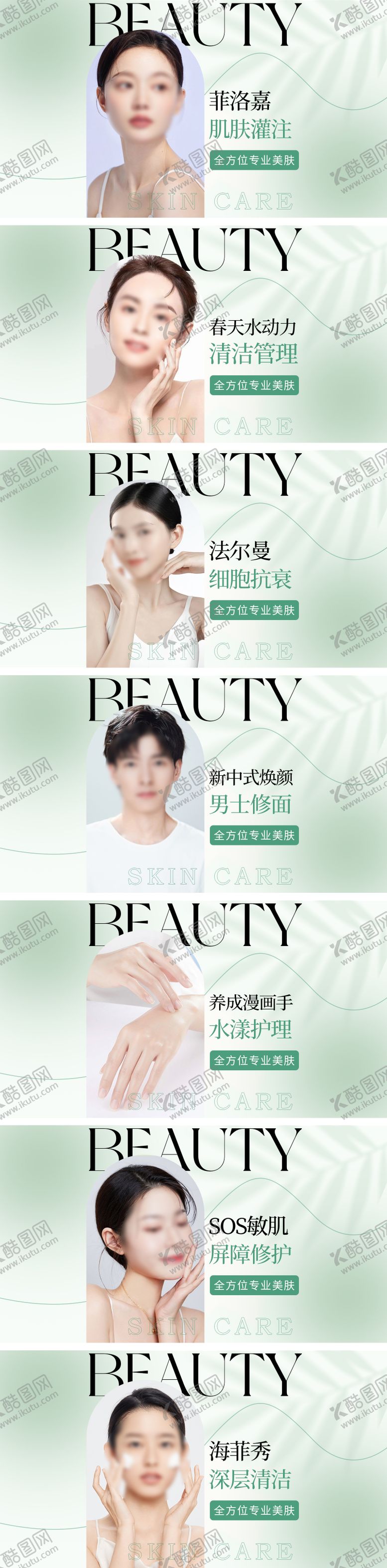 编号：93089105051859232634【酷图网】源文件下载-美容美肤皮肤管理轮播图团购图