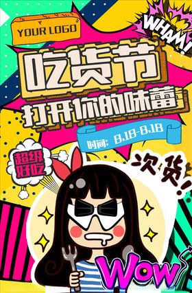 波普海报