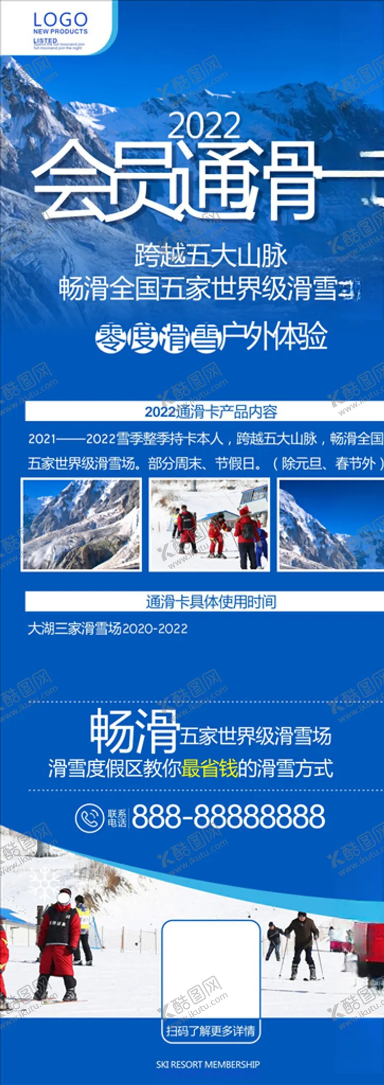 编号：30753204182142214556【酷图网】源文件下载-滑雪卡