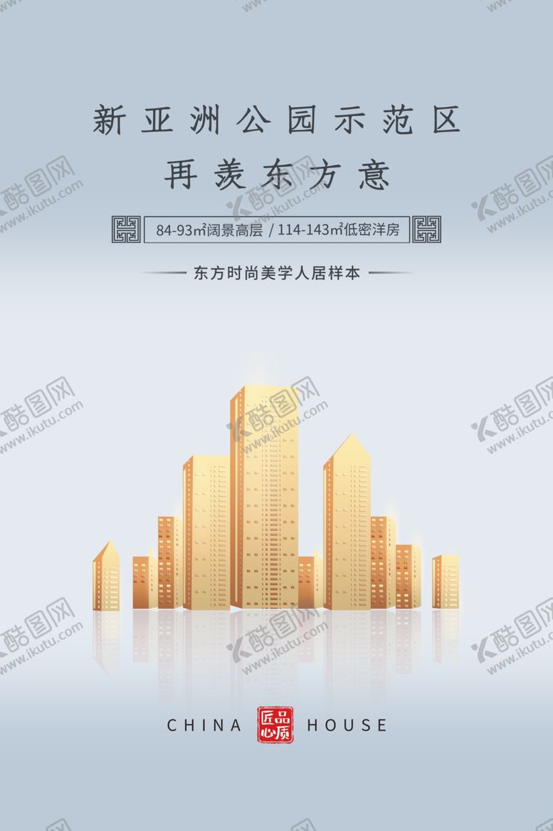 编号：50081205161610371025【酷图网】源文件下载-地产简约城市建筑立体活动海报