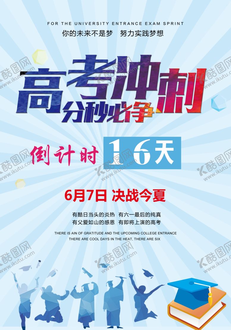 编号：34990609262347069043【酷图网】源文件下载-高考加油