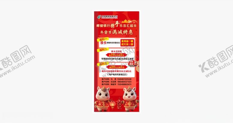 编号：32470504022151524355【酷图网】源文件下载-红色超市活动展架海报