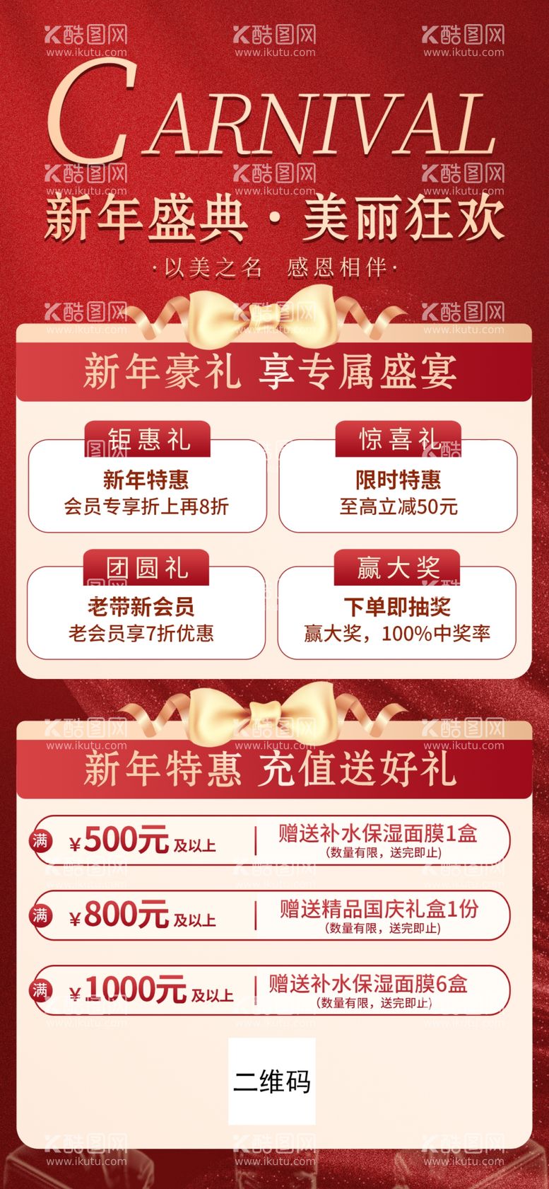 编号：59495203072019501931【酷图网】源文件下载-活动海报