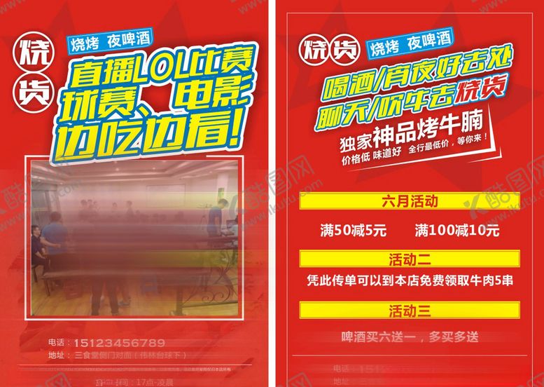 编号：45673605071401553221【酷图网】源文件下载-烧烤传单CDR(f非转曲)