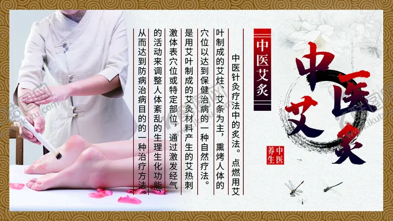 编号：68597010081553315970【酷图网】源文件下载-中医艾炙