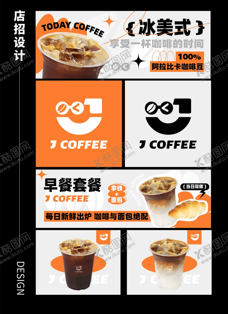 编号：90811307180929048333【酷图网】源文件下载-咖啡店品牌设计外卖店招