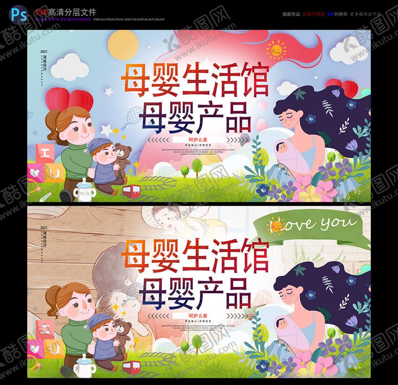 编号：66228205032007589846【酷图网】源文件下载-母婴
