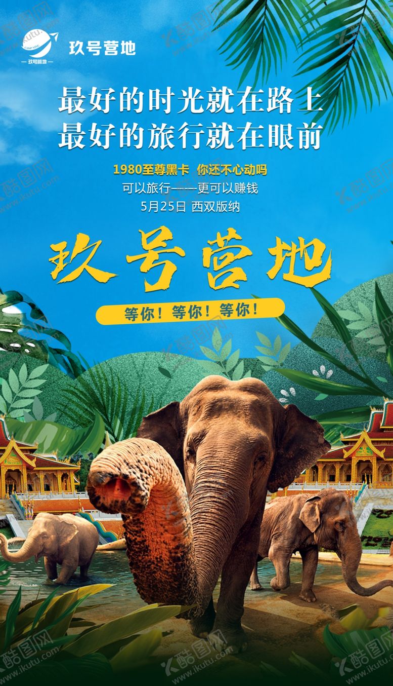 编号：36393102142153289873【酷图网】源文件下载-云南旅游 西双版纳