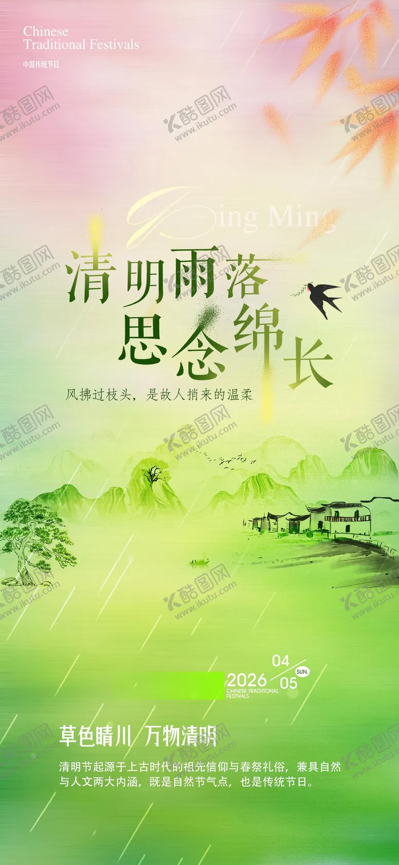 编号：50734703290203359171【酷图网】源文件下载-清明节