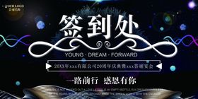 签到处