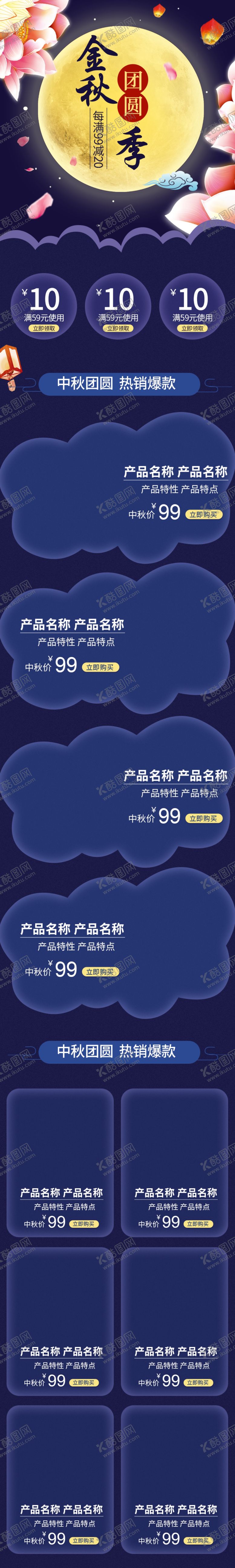 编号：99962809260732065897【酷图网】源文件下载-中秋海报