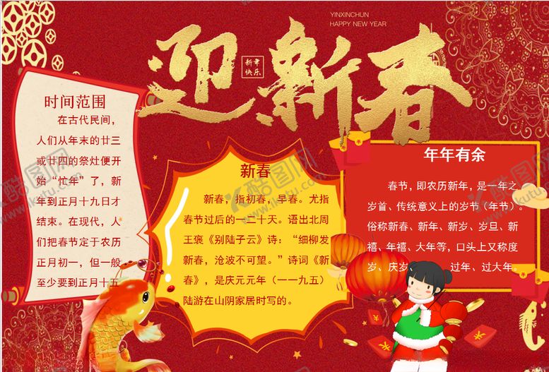编号：26768107082332032819【酷图网】源文件下载-春节小报