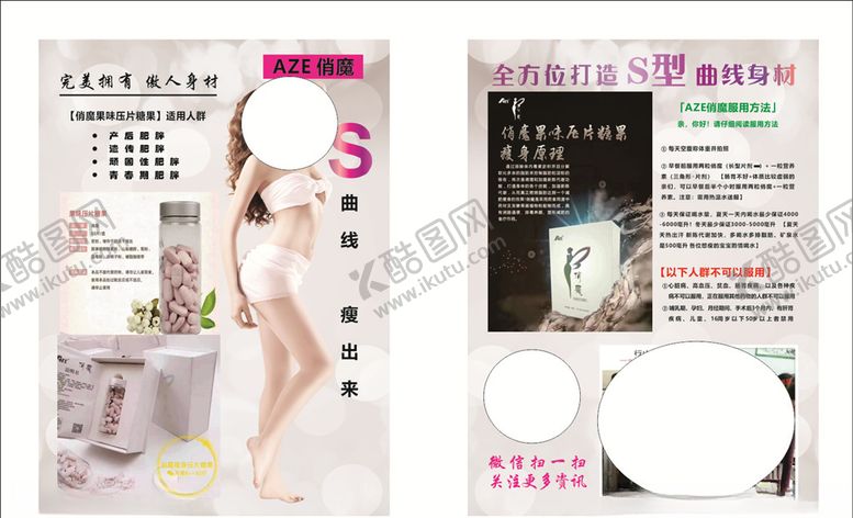 编号：58028510300352276203【酷图网】源文件下载-俏魔减肥宣传单