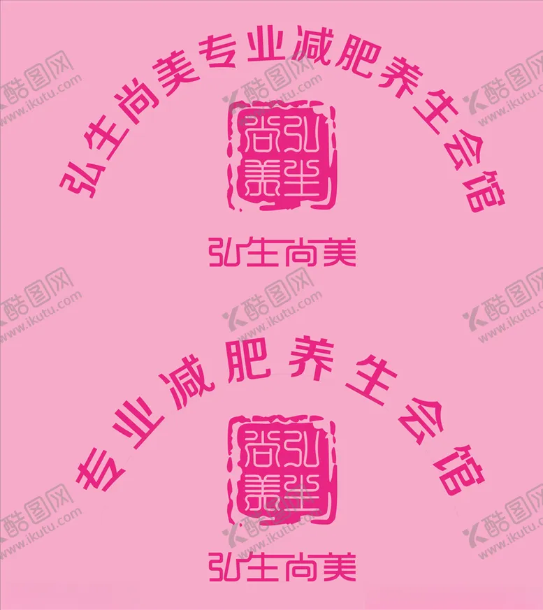 编号：57993105050603546751【酷图网】源文件下载-弘生尚美字