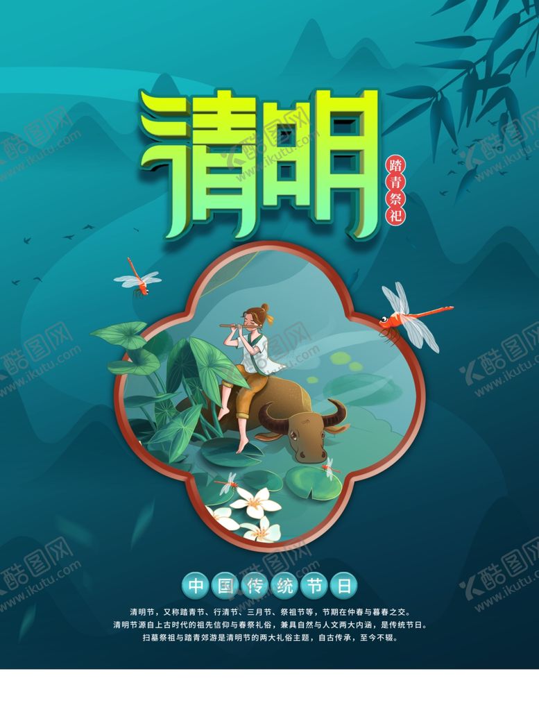 编号：13187701170913532735【酷图网】源文件下载-清明节