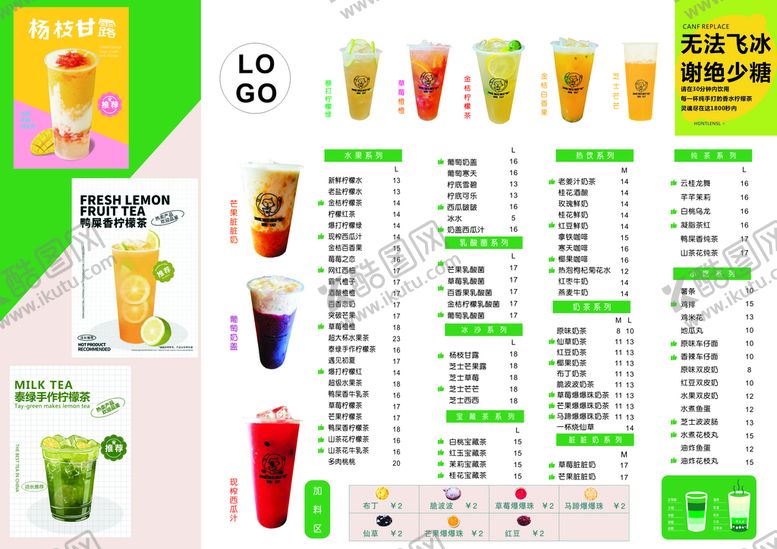 编号：64871210080525220462【酷图网】源文件下载-奶茶菜单