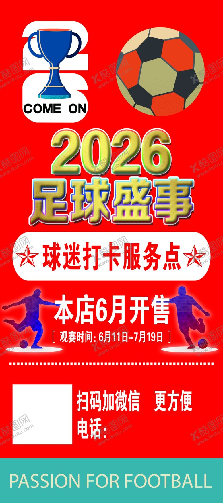 编号：83711005250210161005【酷图网】源文件下载-2026足球盛宴赛事预告
