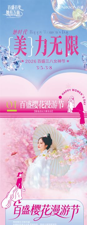 妇女节公众号长图