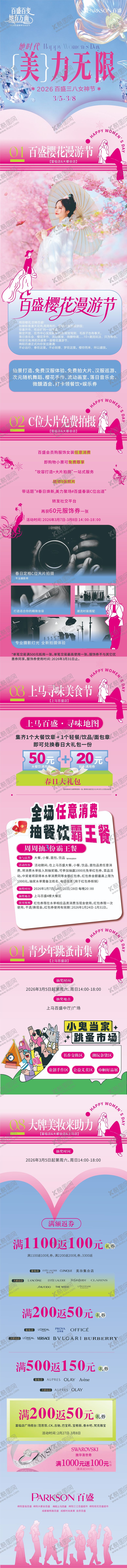 编号：38047203080214229260【酷图网】源文件下载-妇女节公众号长图