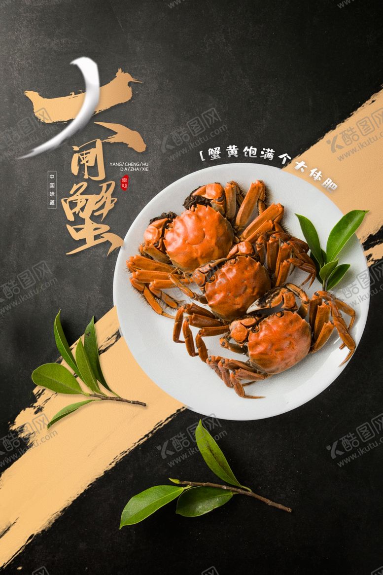 编号：13747009270836138481【酷图网】源文件下载-大闸蟹