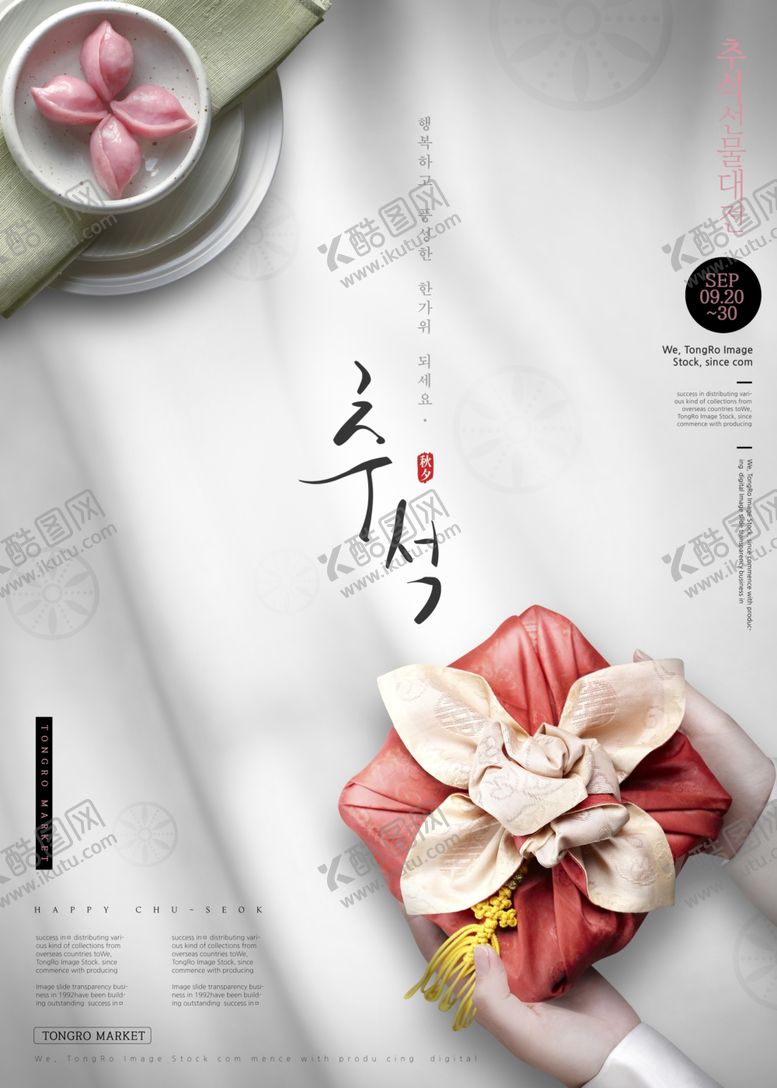 编号：38742109212340005238【酷图网】源文件下载-中秋节海报图片