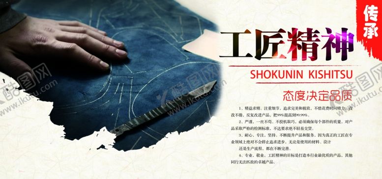 编号：79026804020538246528【酷图网】源文件下载-工匠精神海报