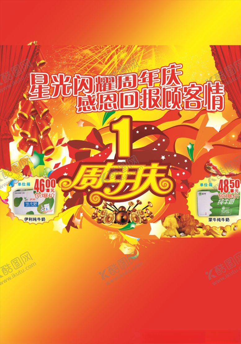 编号：87666609190955001242【酷图网】源文件下载-超市周年庆