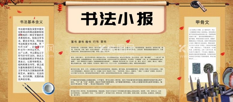 编号：24879203181921578933【酷图网】源文件下载-书法小报