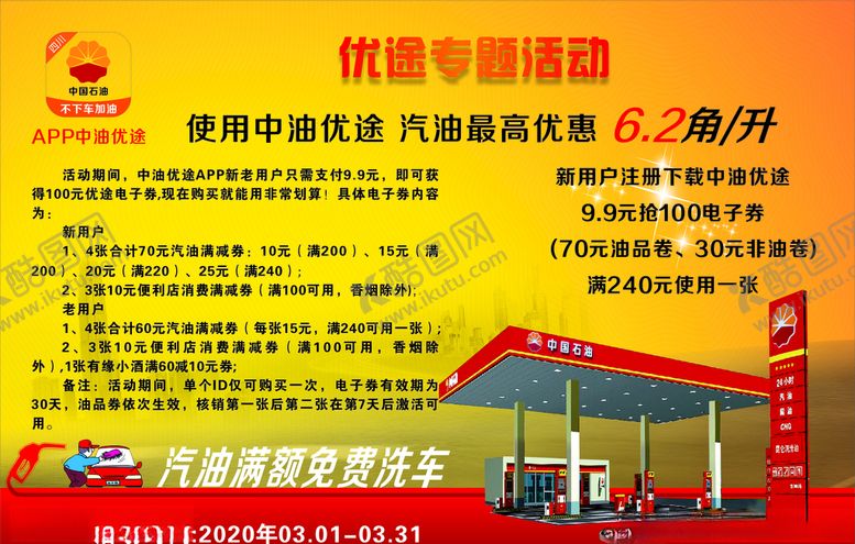 编号：78463409241642359851【酷图网】源文件下载-中石油优途石油背景