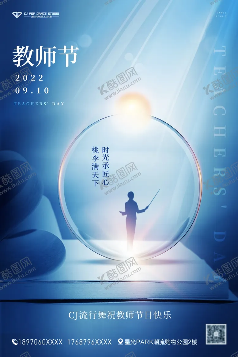 编号：82266201281749078519【酷图网】源文件下载-教师节