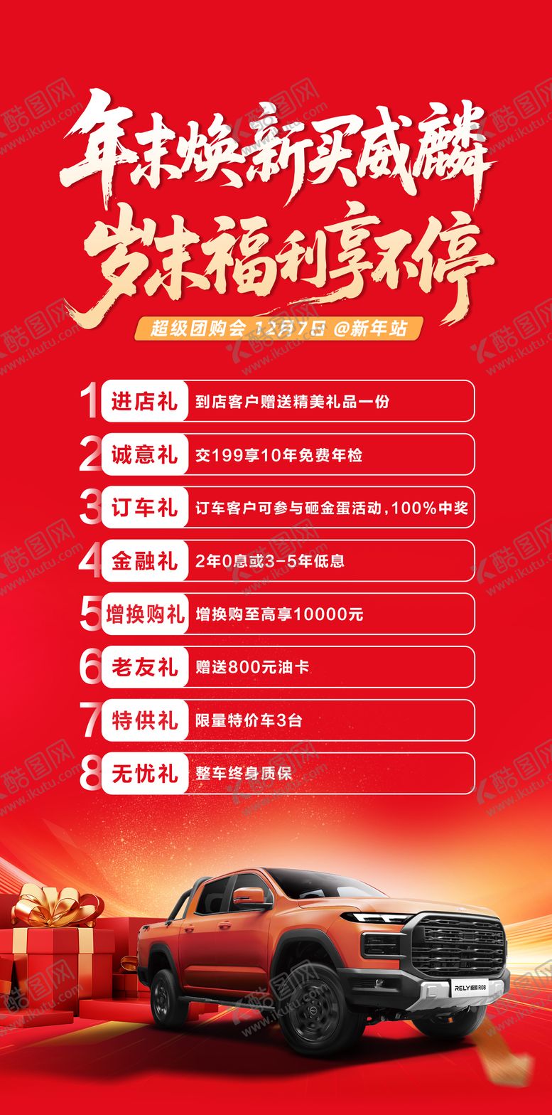 编号：31691801191745074290【酷图网】源文件下载-汽车团购会促销海报